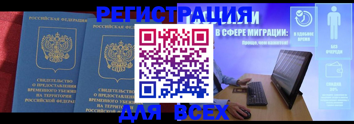 временная регистрация купить в Отрадном