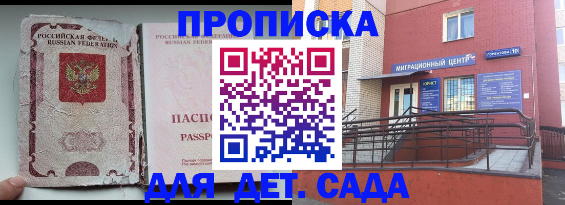 где прописаться в Отрадном