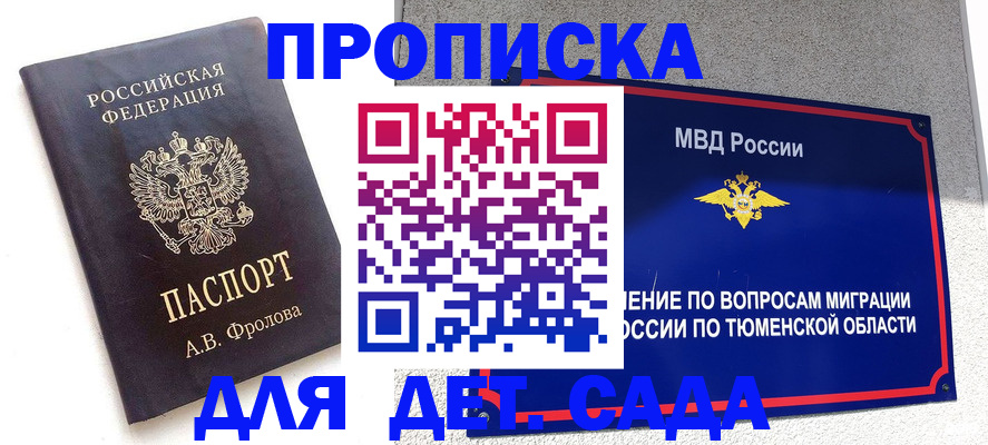 временная регистрация в квартире в Отрадном