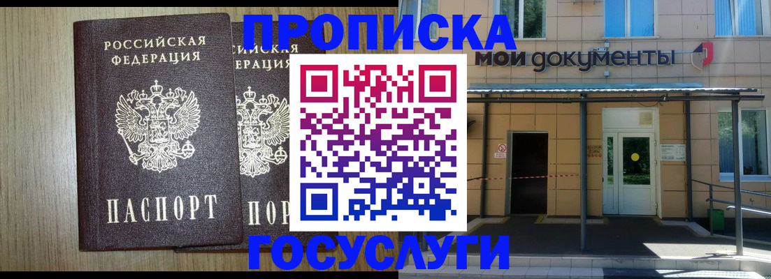 временная регистрация купить в Отрадном